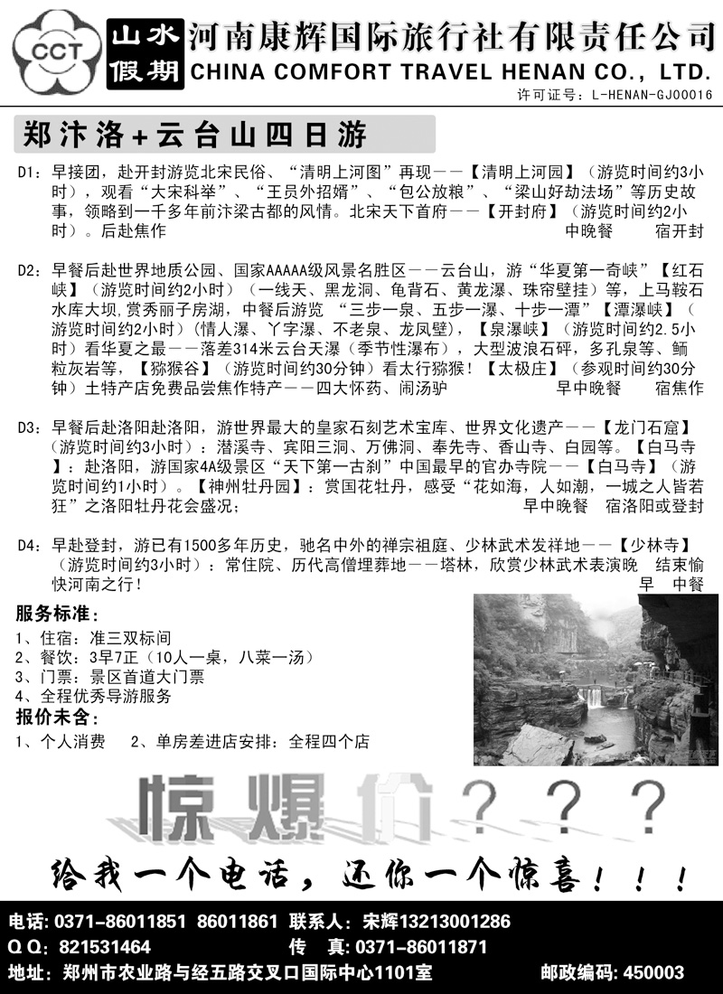 29魅力郑汴洛+云台山