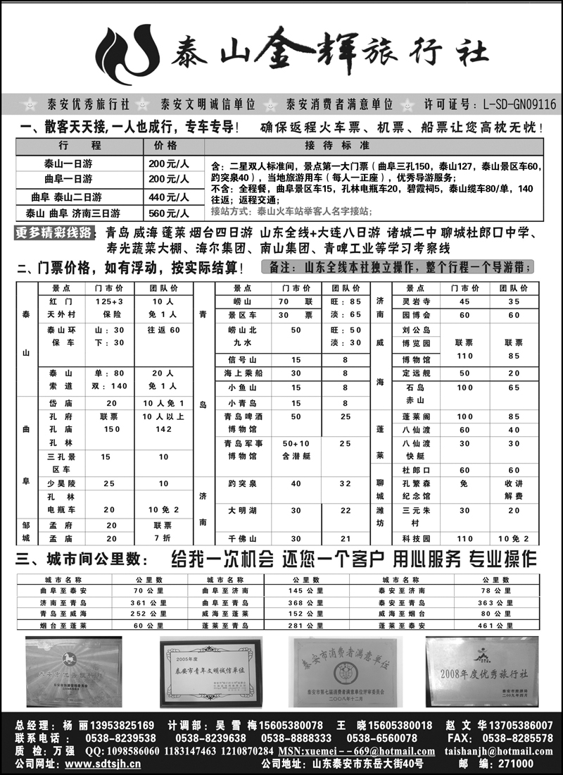 32泰山金辉旅行社