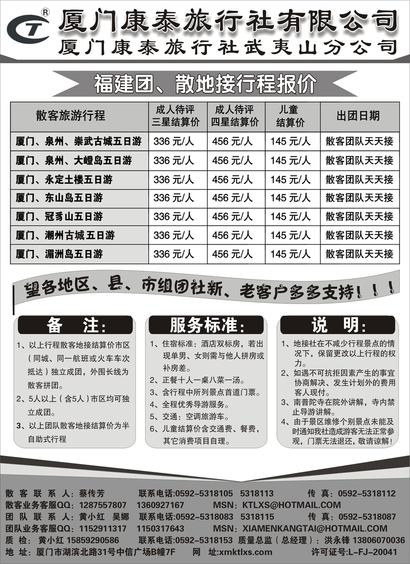 33厦门康泰旅行社