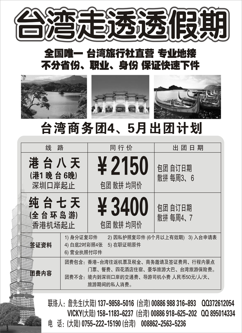 35 台湾走透透假期
