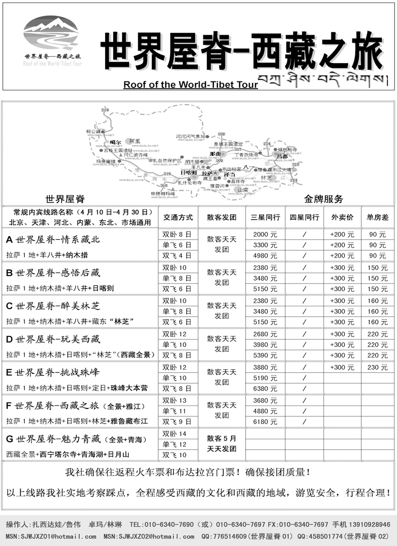 18世界屋脊
