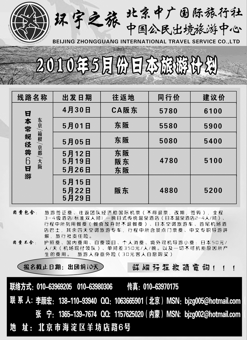 12北京中广国际旅行社