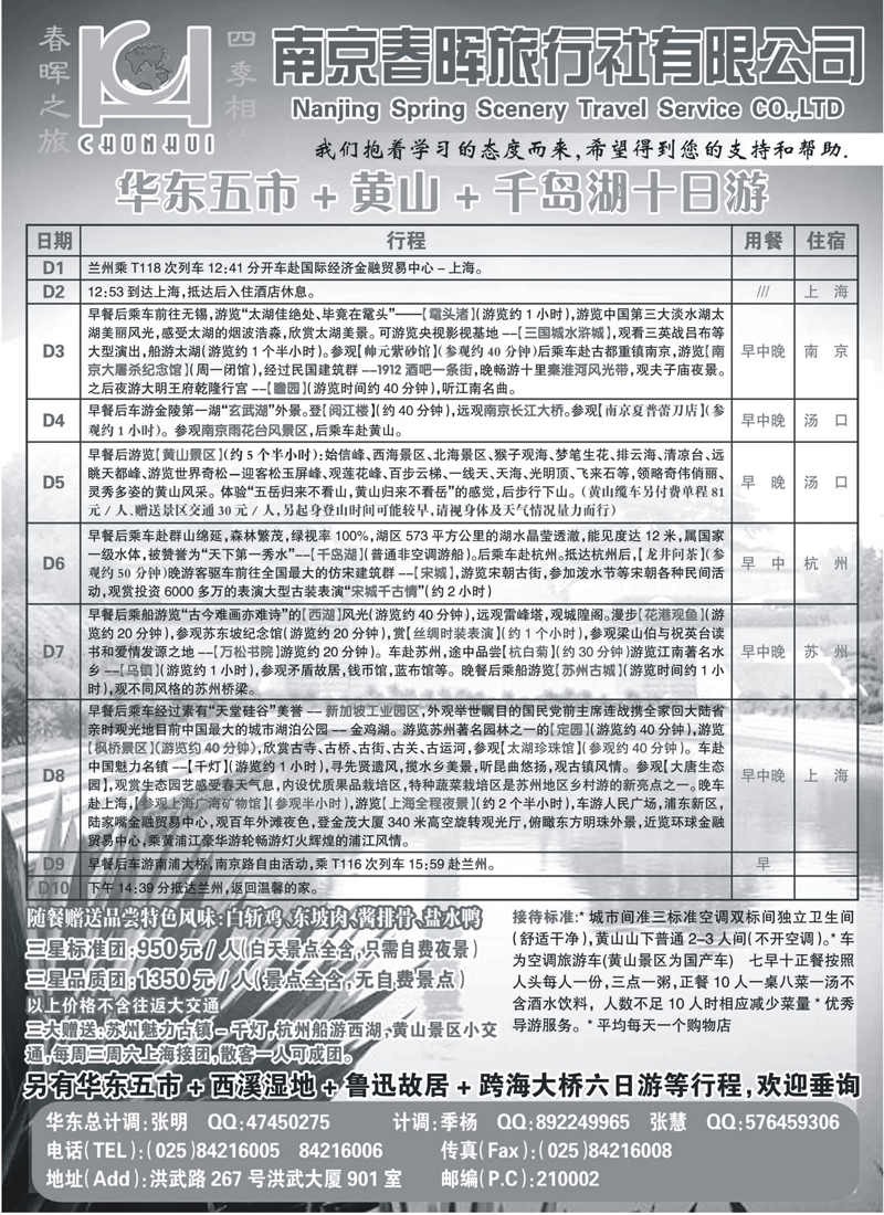 43南京春晖旅行社