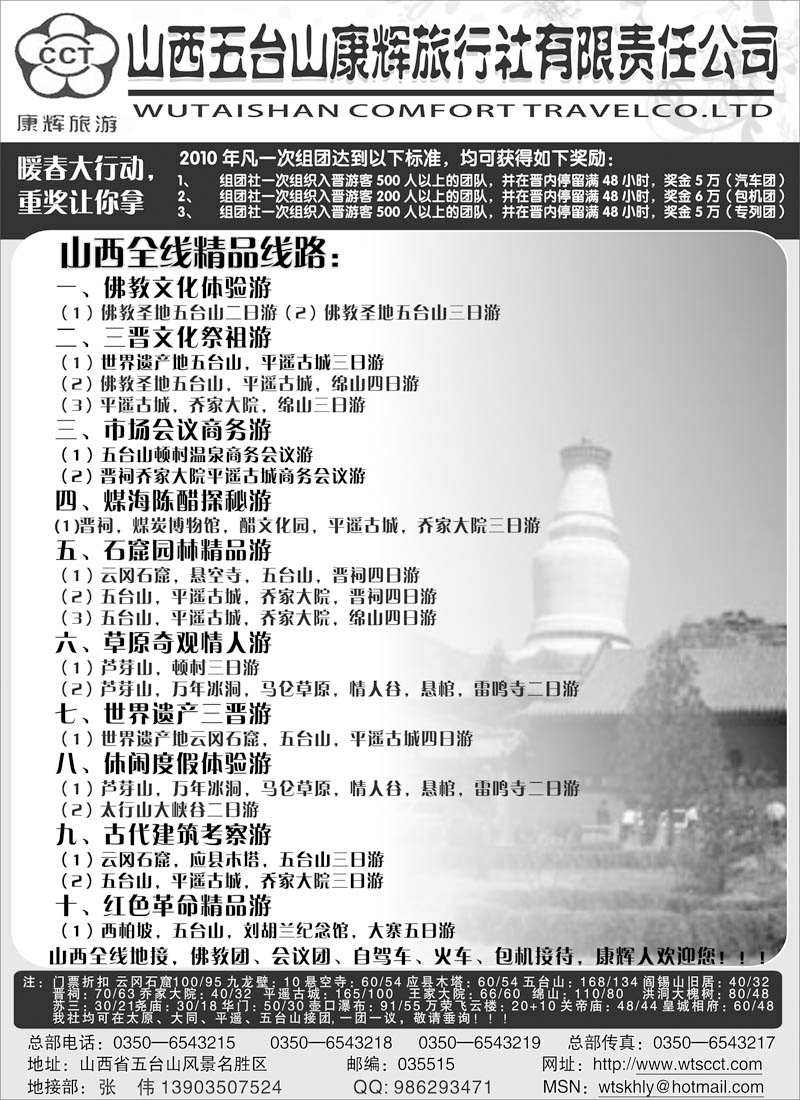 8山西五台山康辉旅行社