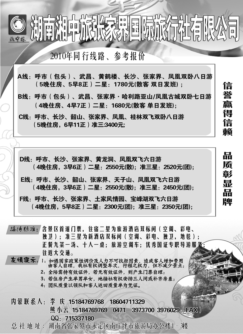 32 湖南湘中旅张家界国际旅行社有限公司