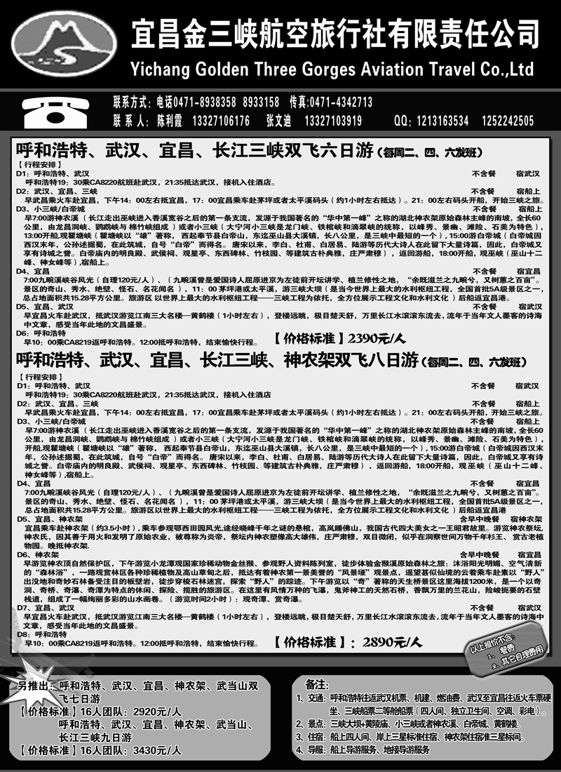 33宜昌金三峡旅行社