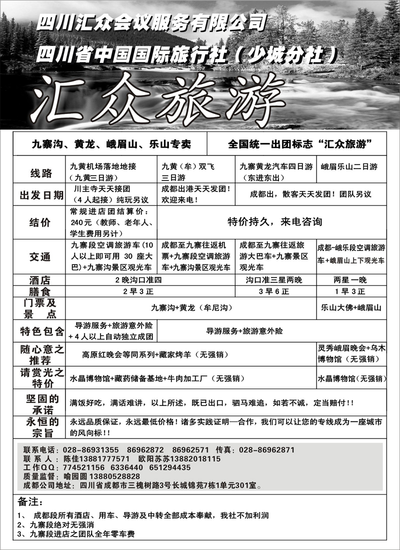 27汇众旅游九寨双飞三日游