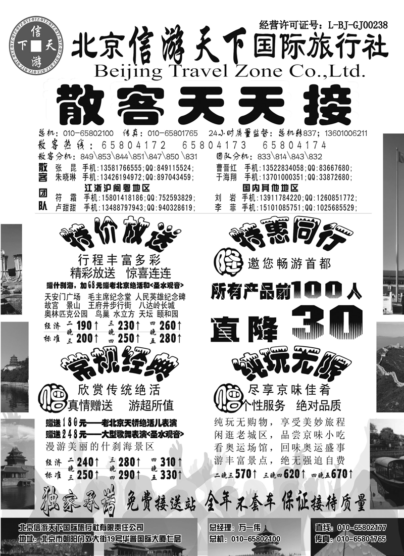 11北京信游天下国际旅行社