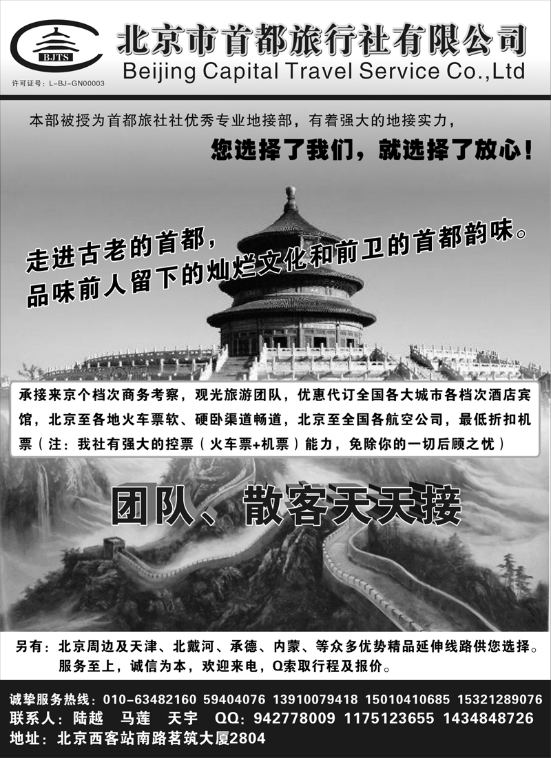 9 北京首都旅行社有限公司