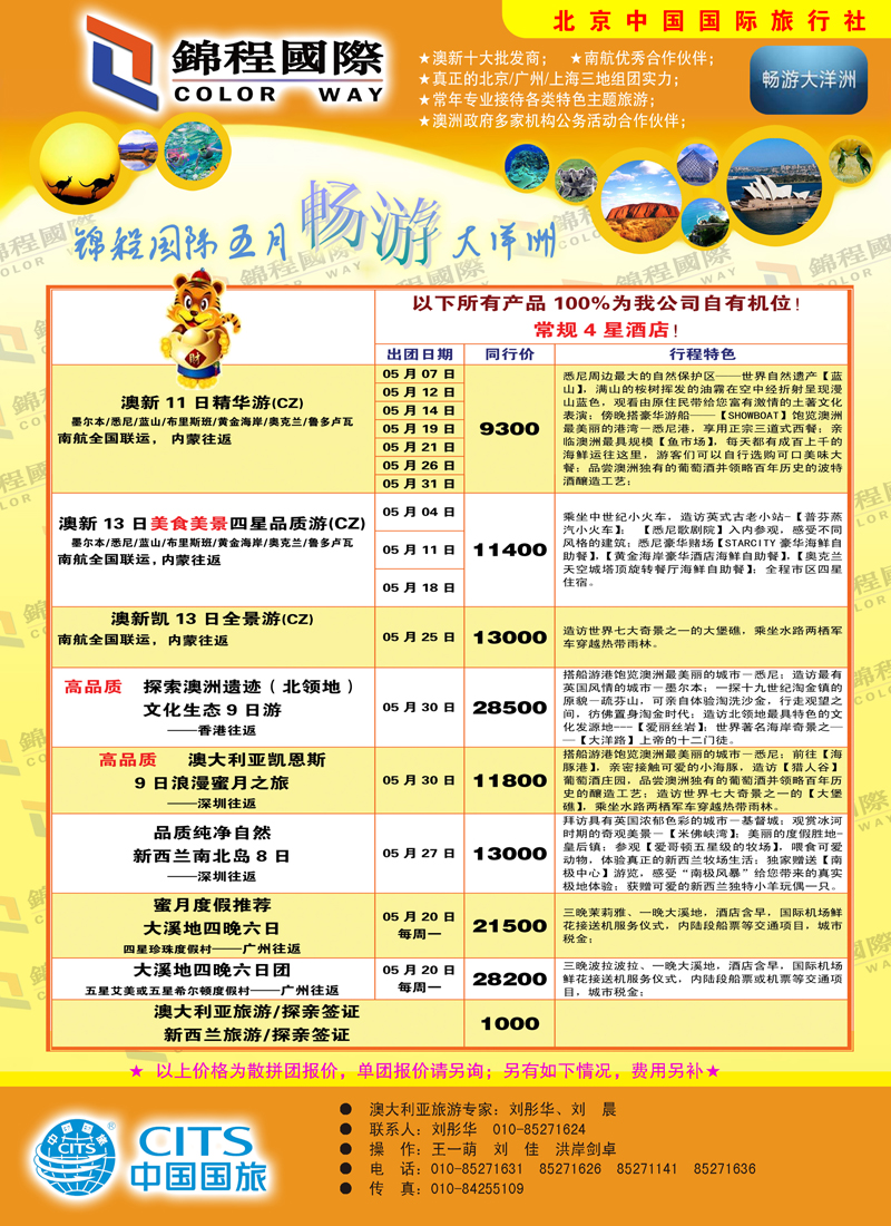 彩3锦程假期澳洲
