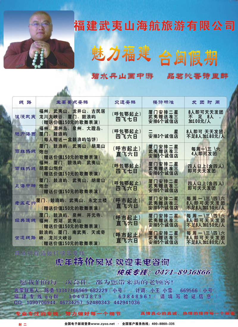 封二魅力福建