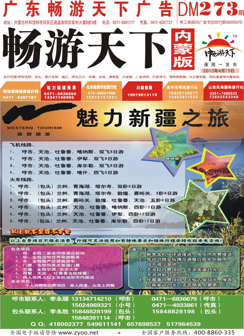 封面魅力新疆之旅