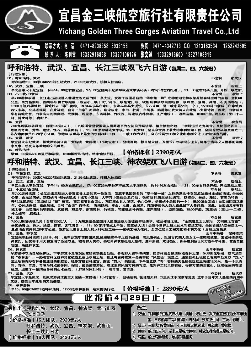 34宜昌金三峡旅行社