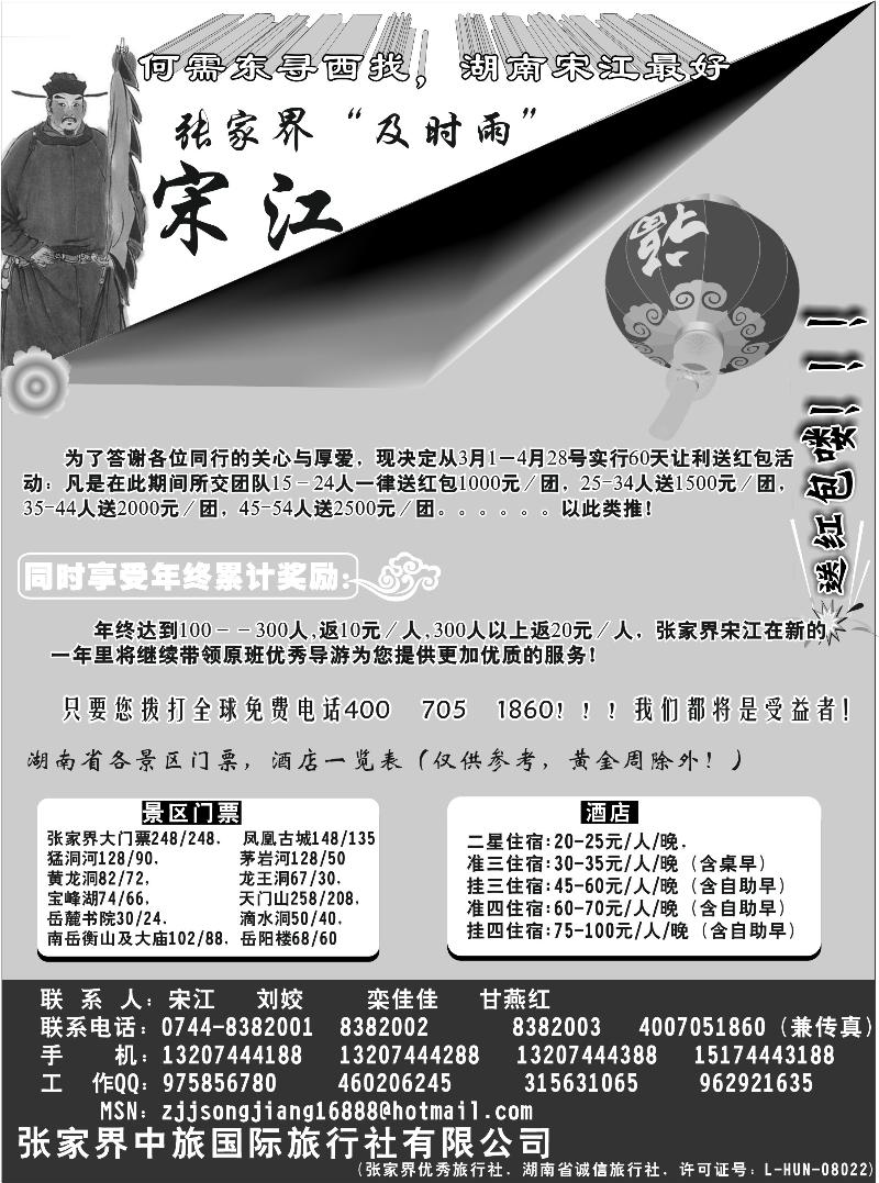 37张家界中旅国际旅行社