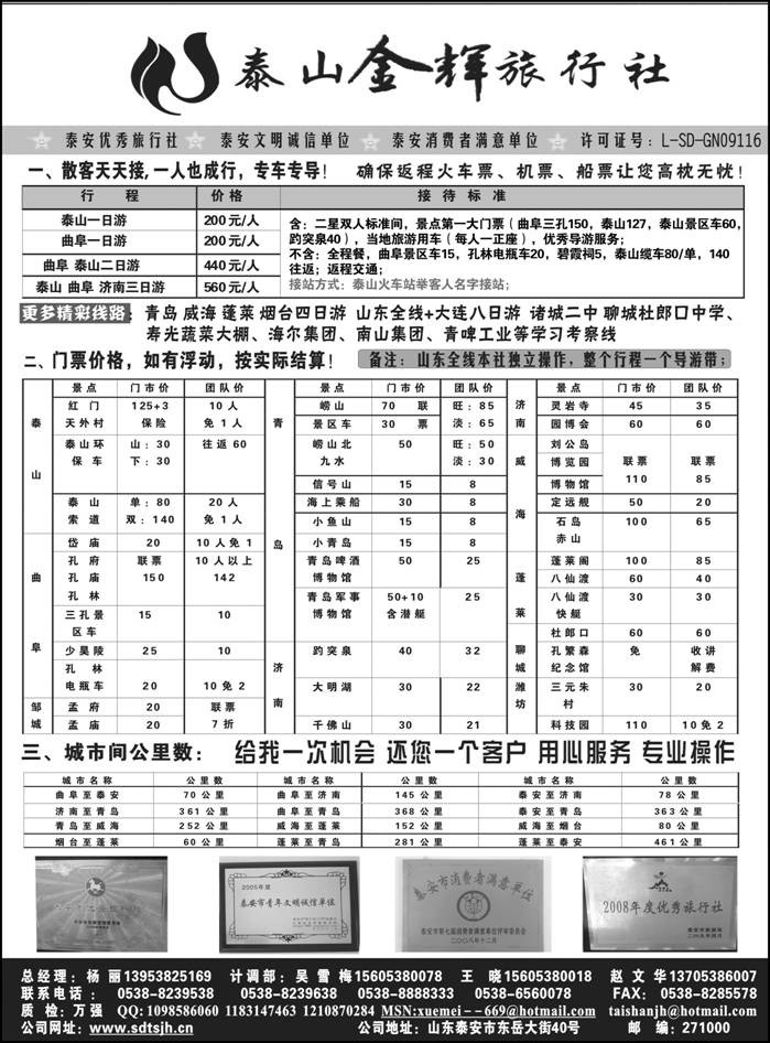 42泰山金辉旅行社