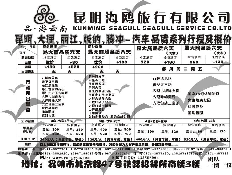 55-海鸥旅行社有限公司