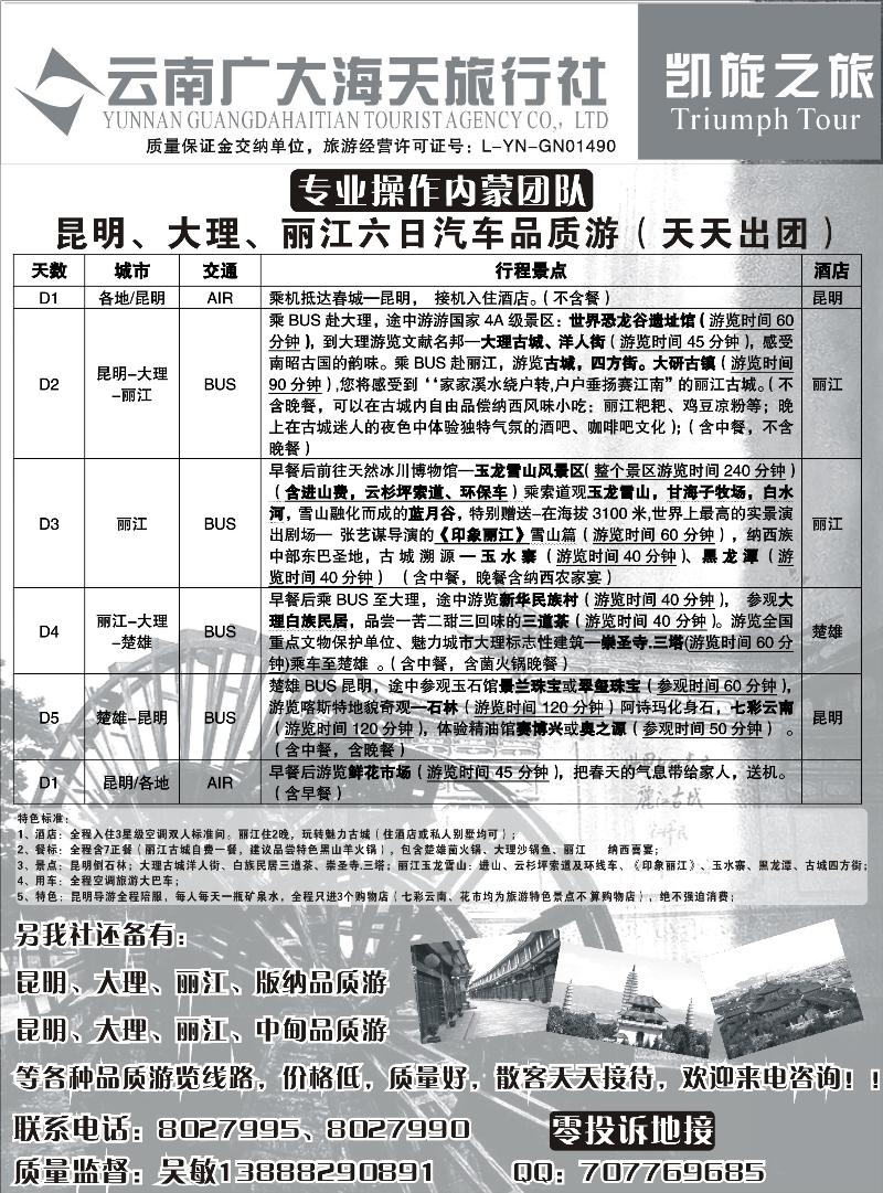 56-广大海天 凯旋之旅