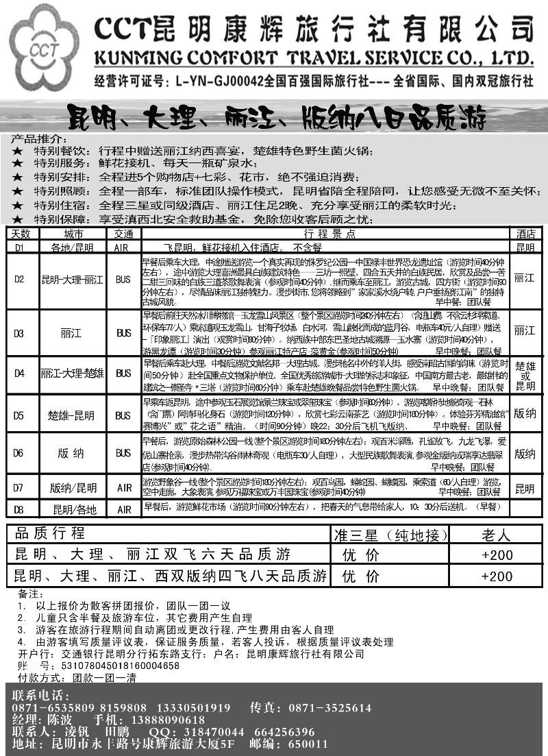 57昆明康辉旅行社