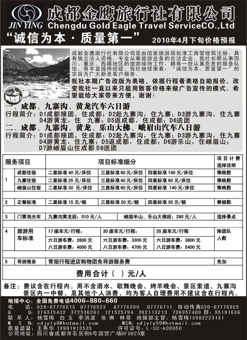 20成都金鹰旅行社-1