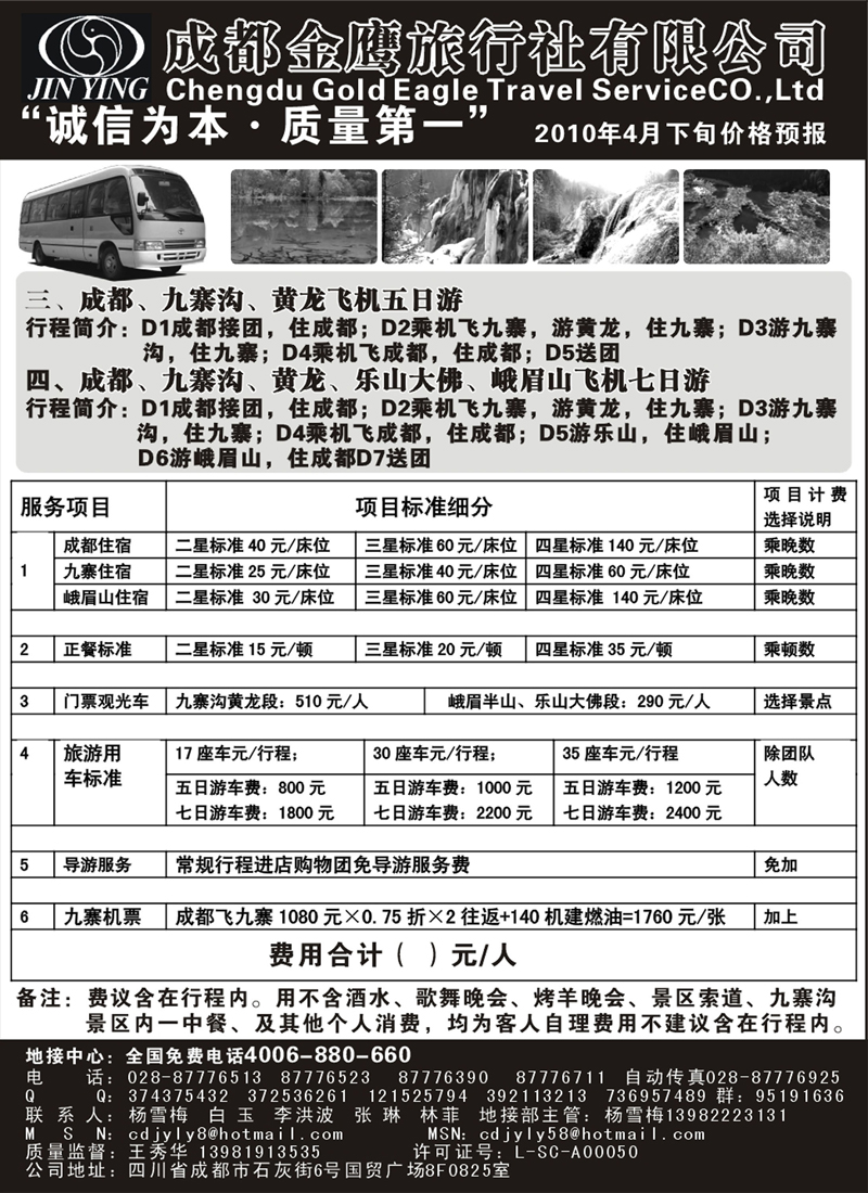 21成都金鹰旅行社-1 (1)