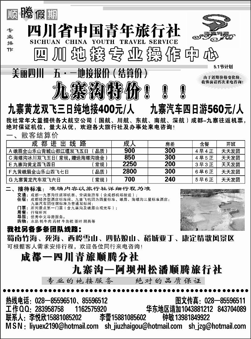 32 顺腾假期新四川