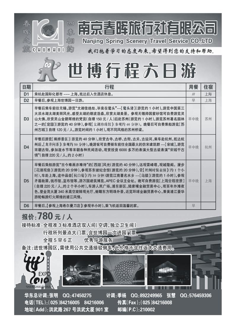 62南京春晖旅行社