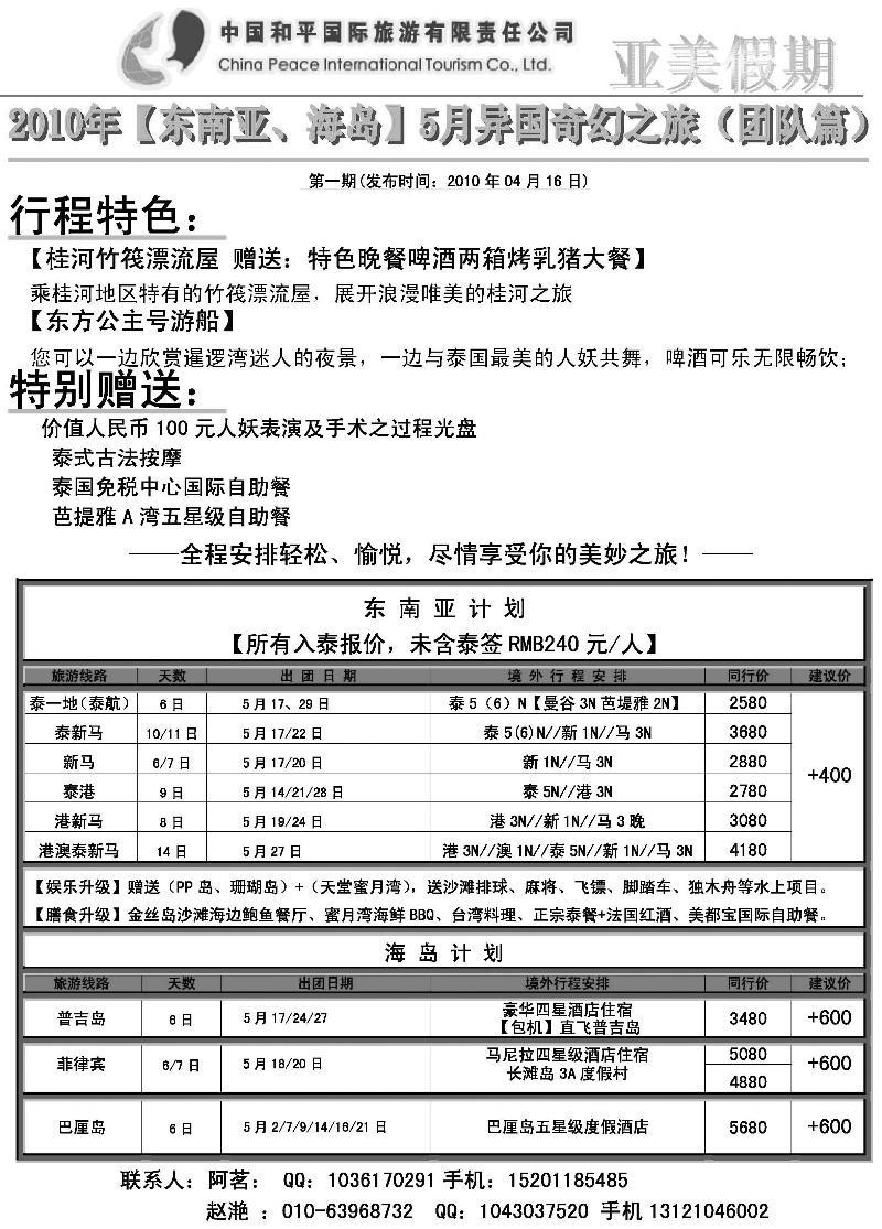 53亚美假期·东南亚线路