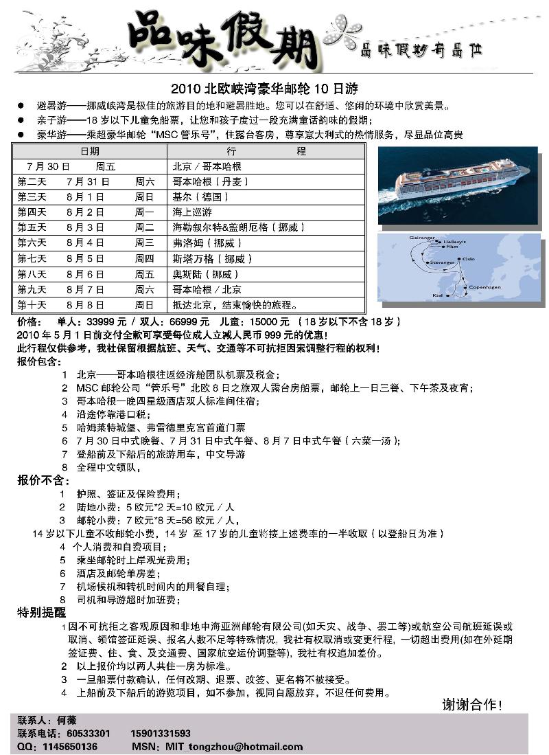 64北欧峡湾豪华邮轮