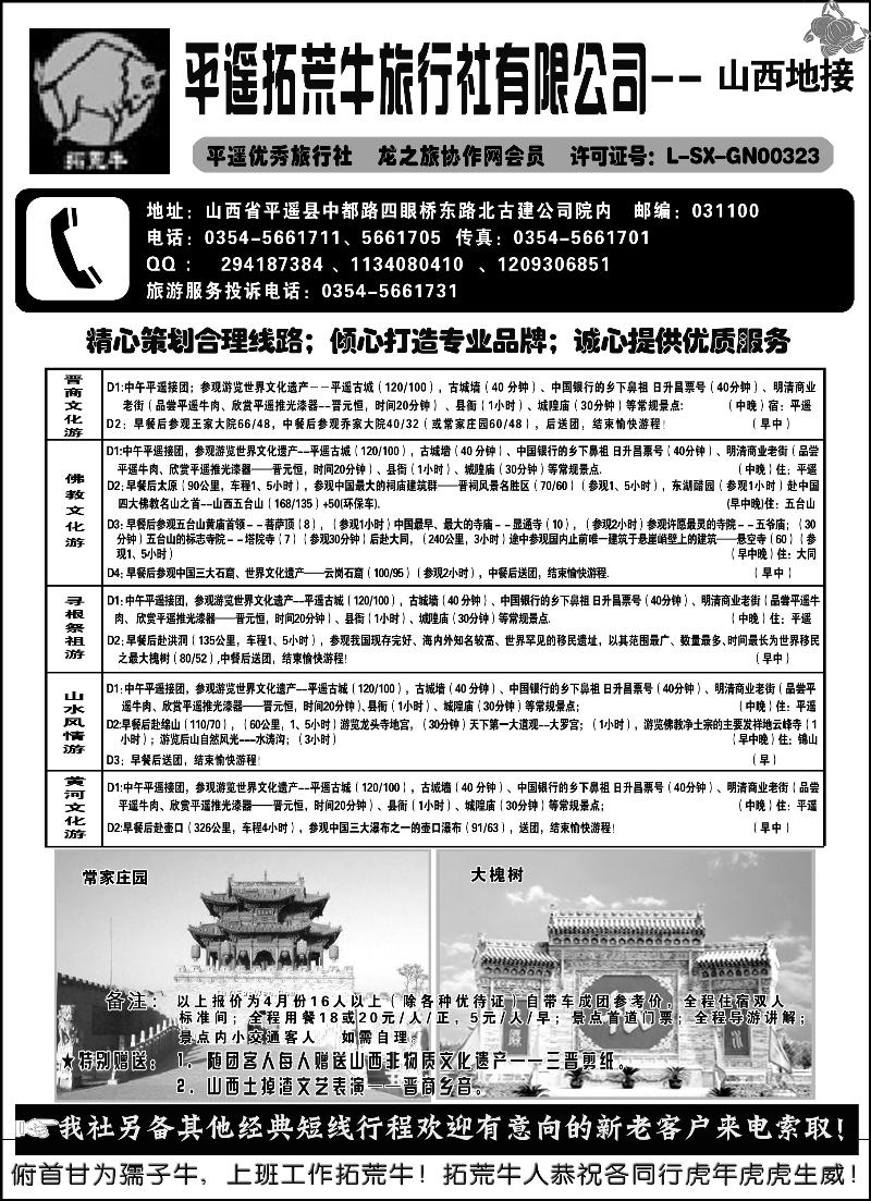 5山西平遥拓荒牛旅行社
