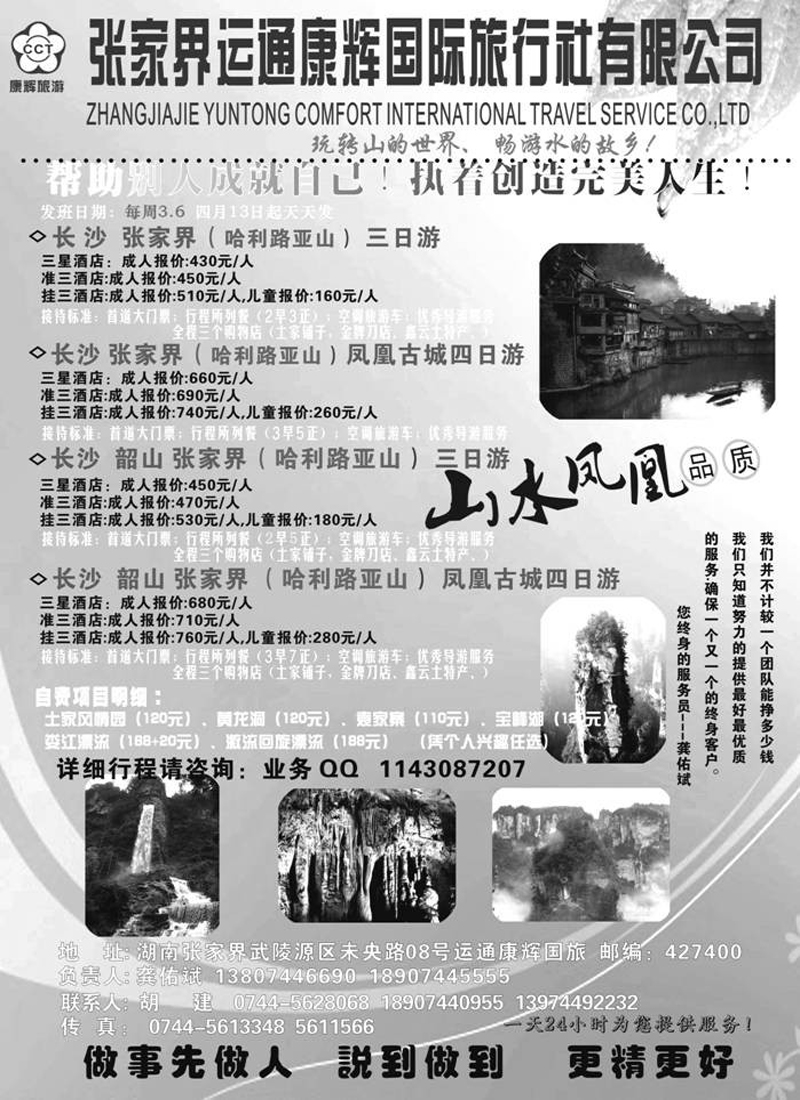 29张家界运通康辉旅行社