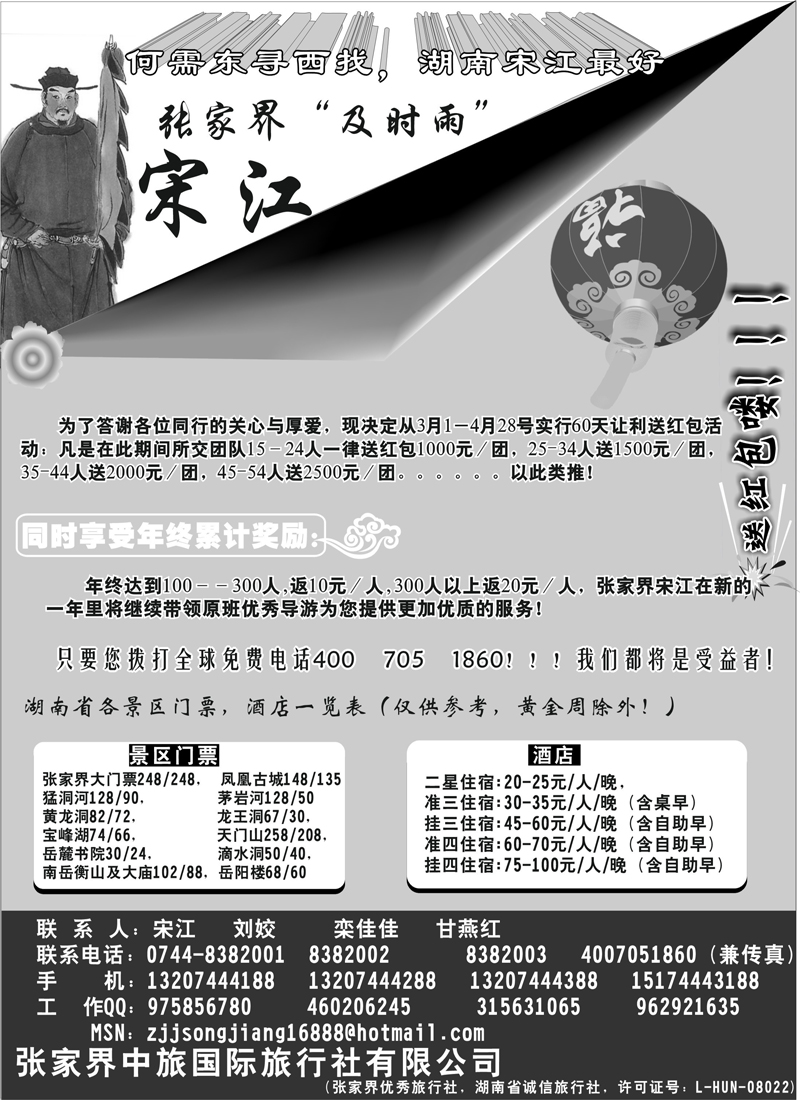 31张家界中旅国际旅行社
