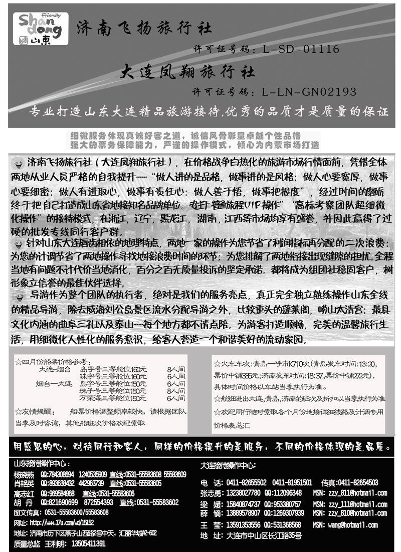 40 济南飞扬旅行社