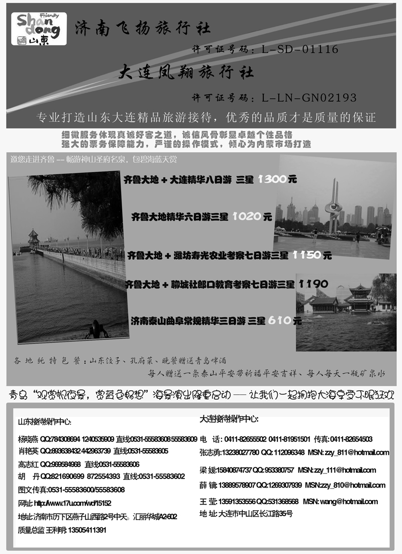 41 济南飞扬旅行社