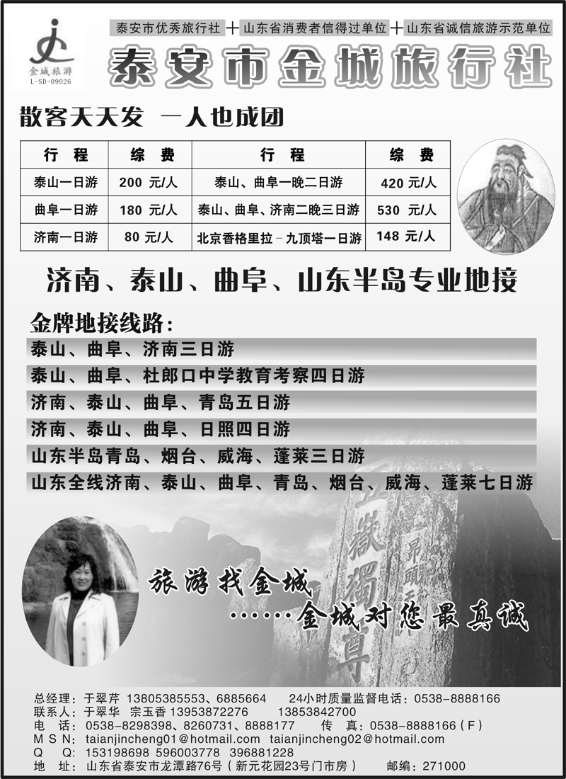 42泰安市金城旅行社