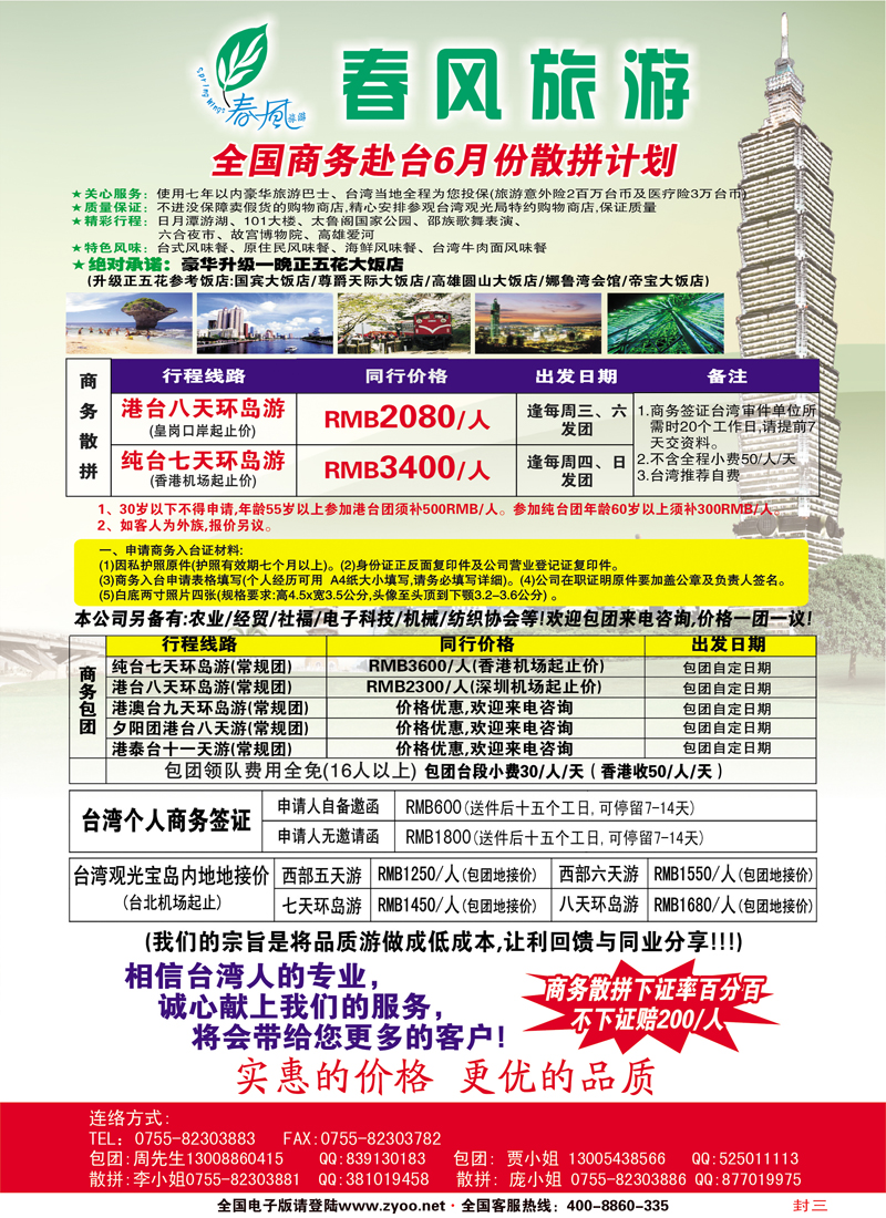 封三春风旅游