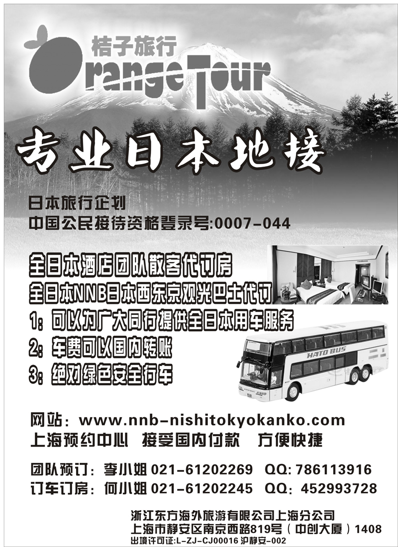 44浙江东方海外旅游有限公司上海分公司--纯地接