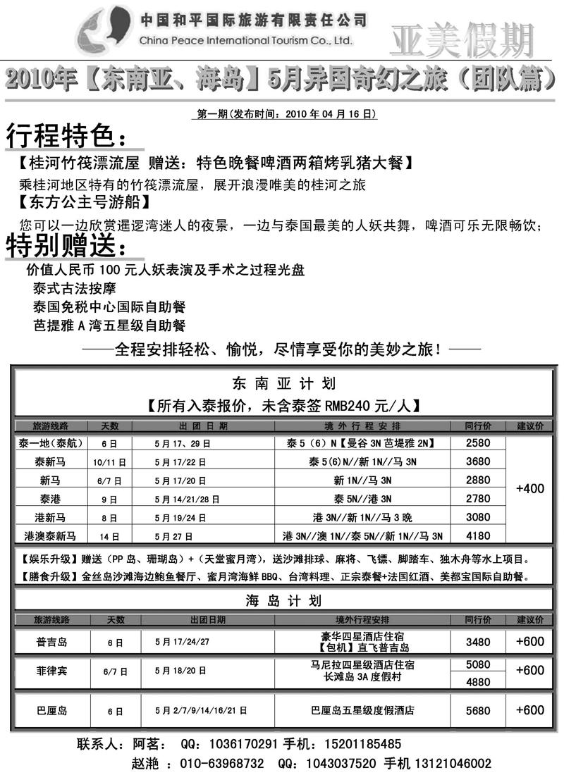 47亚美假期·东南亚线路