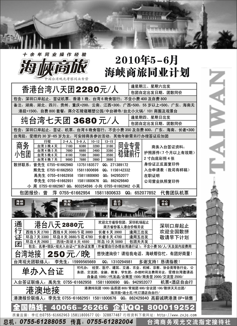 48 海峡商旅-台湾团散汇集中心