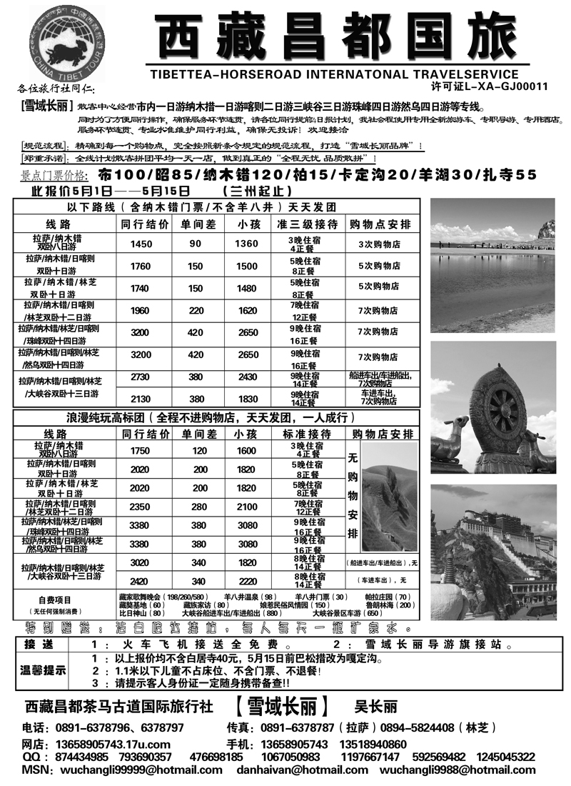 16 西藏昌都旅行社-雪域长丽