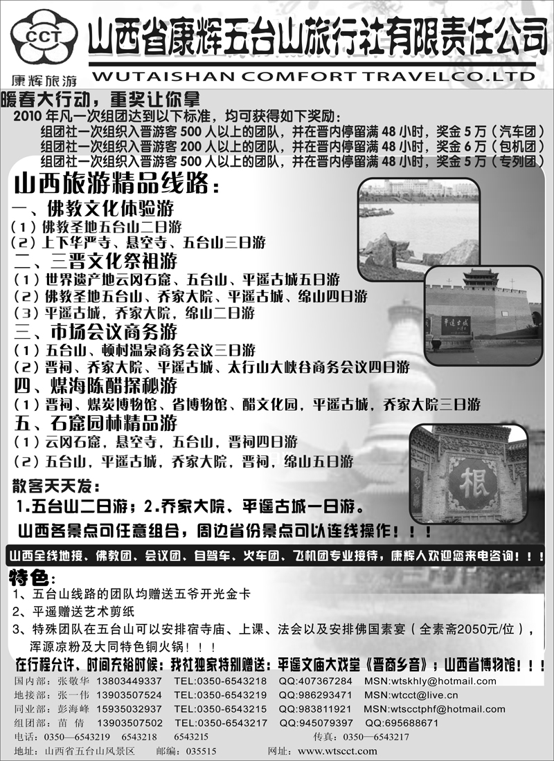 8山西省康辉五台山旅行社