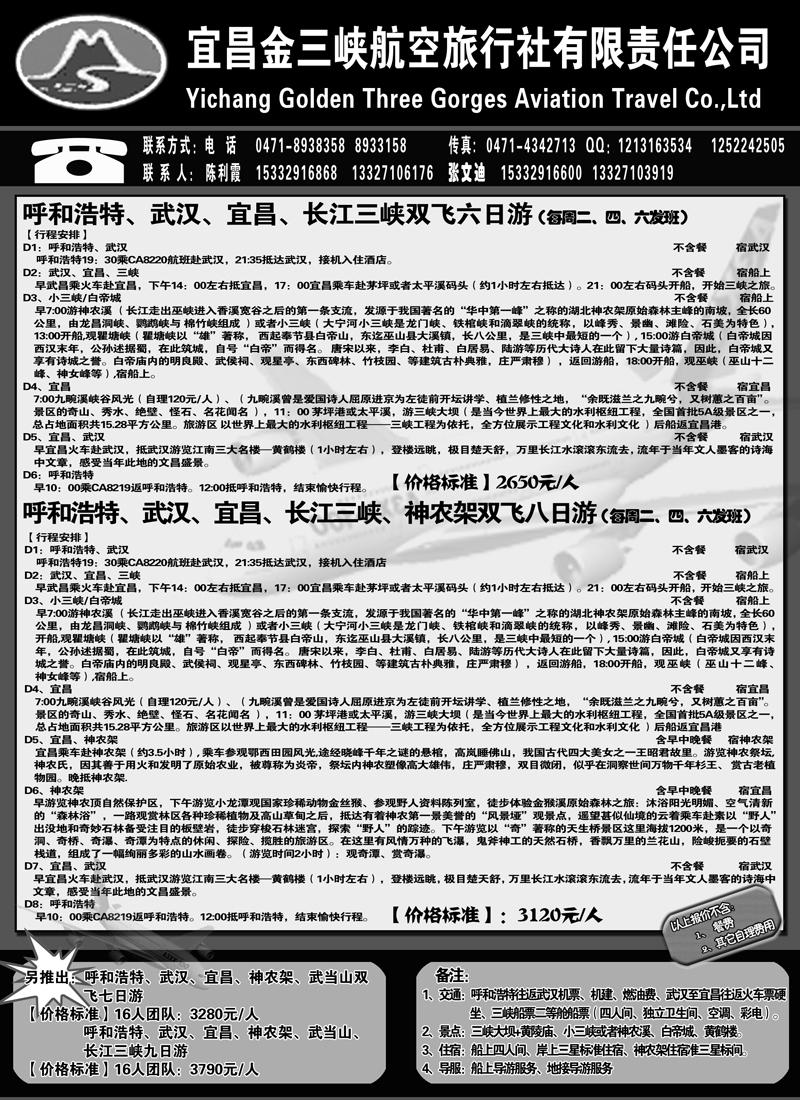 26宜昌金三峡旅行社