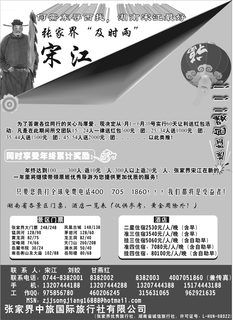 29 张家界中旅宋江