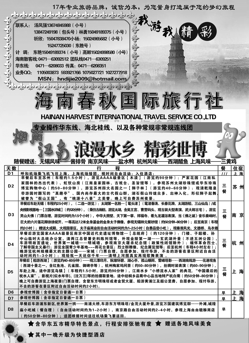 49海南春秋国际旅行社
