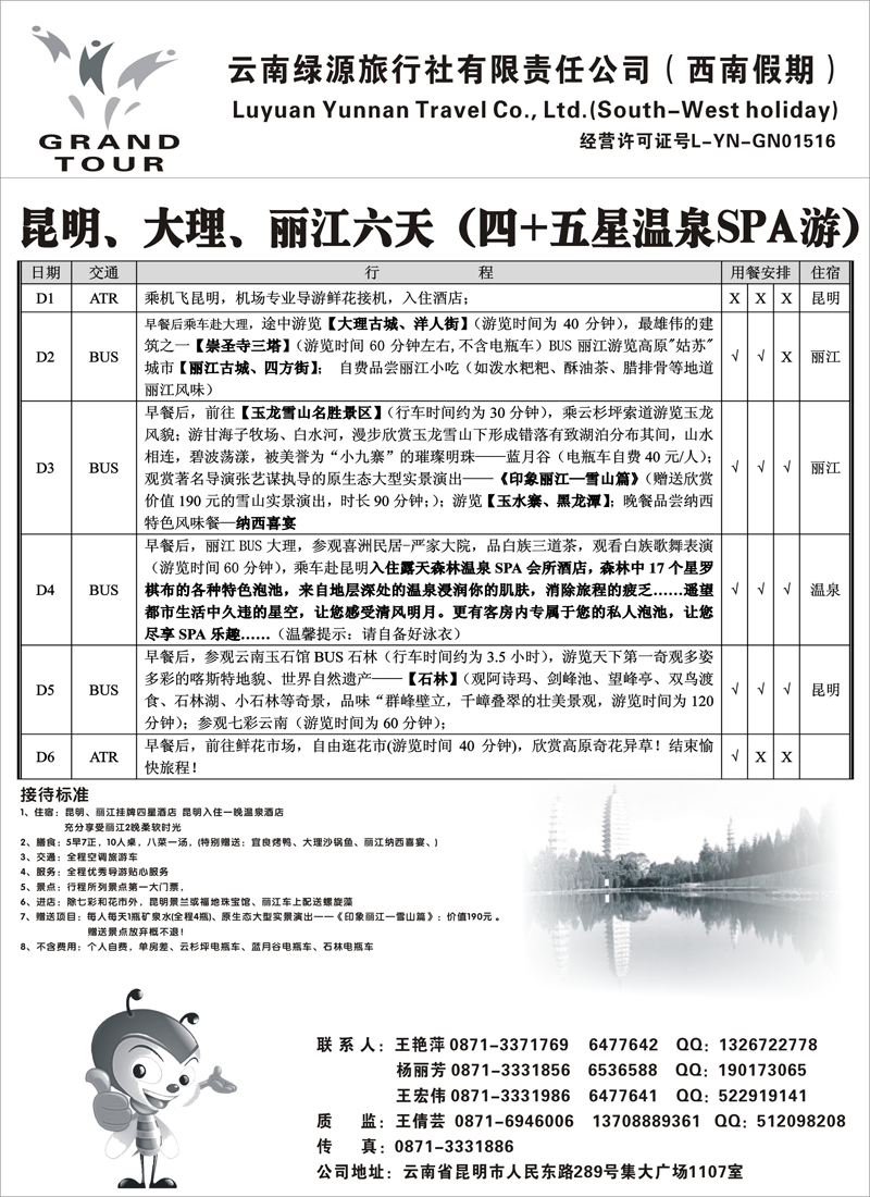 51云南绿源（西南假期）2