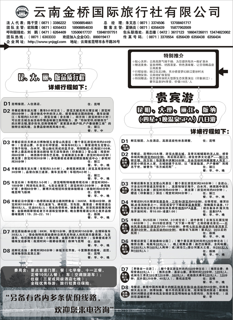 52金桥旅行社（内蒙）1黑白