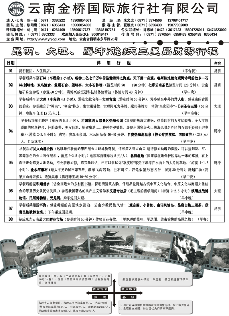 53金桥旅行社（内蒙）2黑白