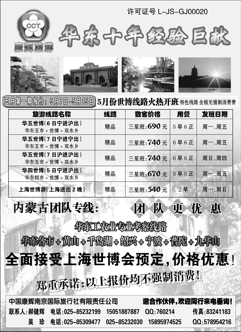 60中国南京康辉国际旅行社