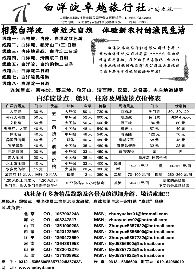 13白洋淀卓越周刊广告内容