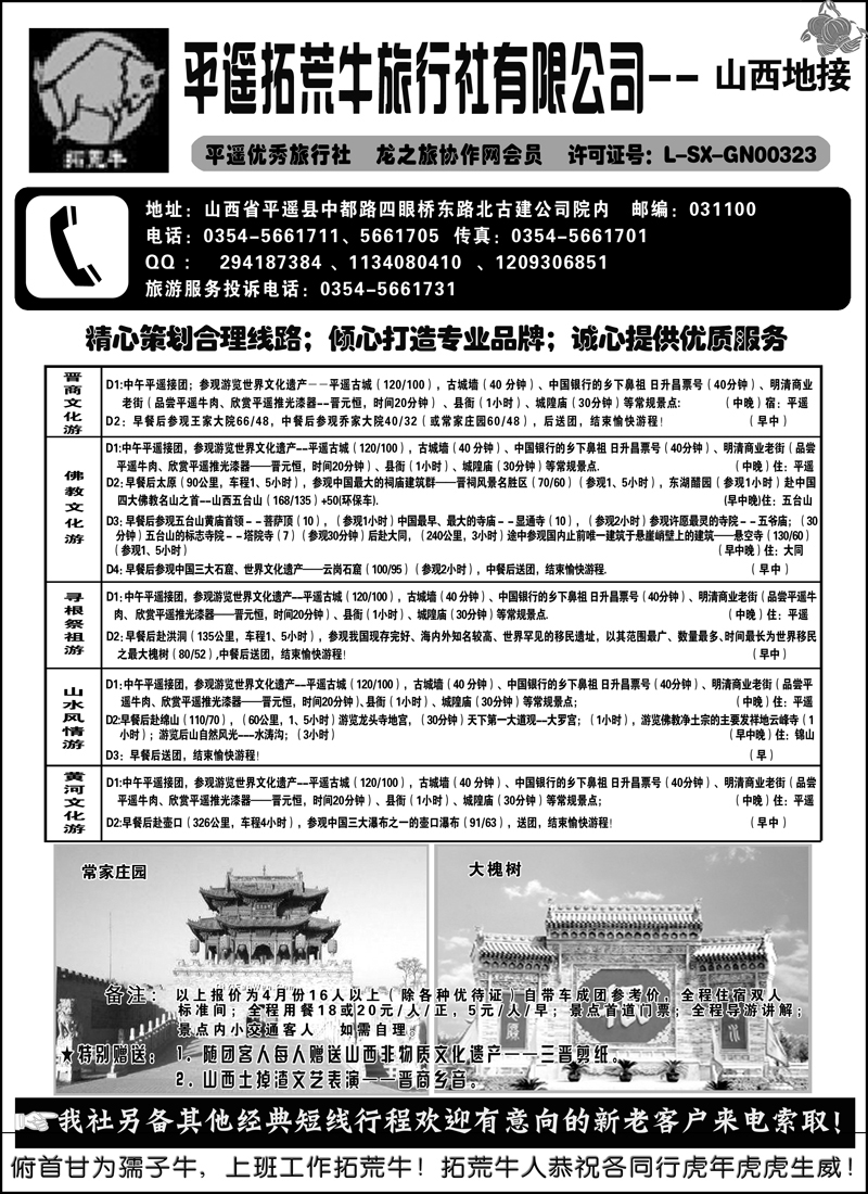 4平遥拓荒牛旅行社