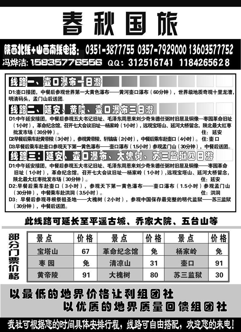 8延安、壶口地接